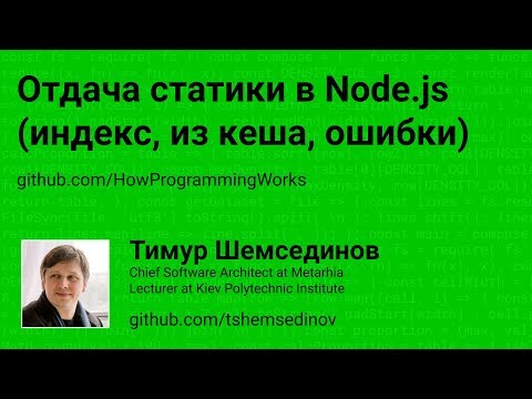 Отдача статики в Node.js