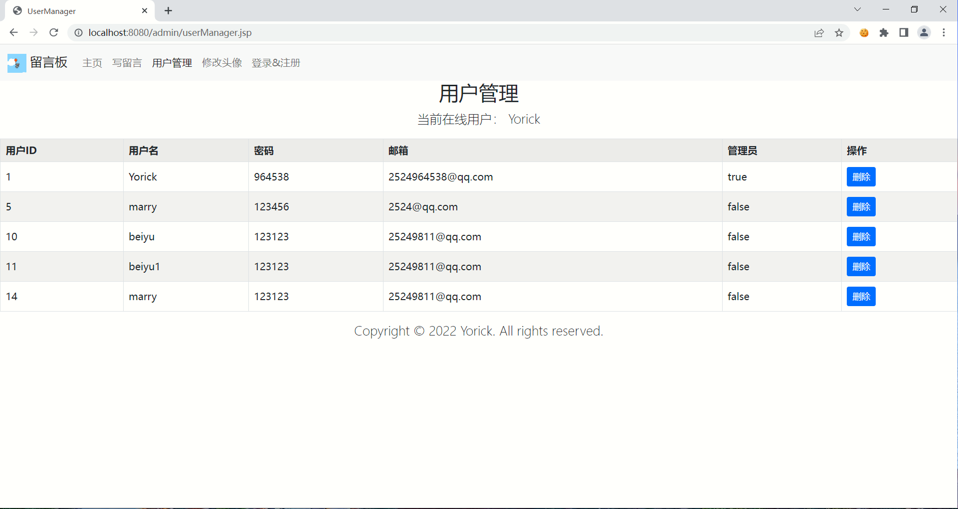 用户管理界面