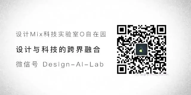 微信公众号Design-AI-Lab