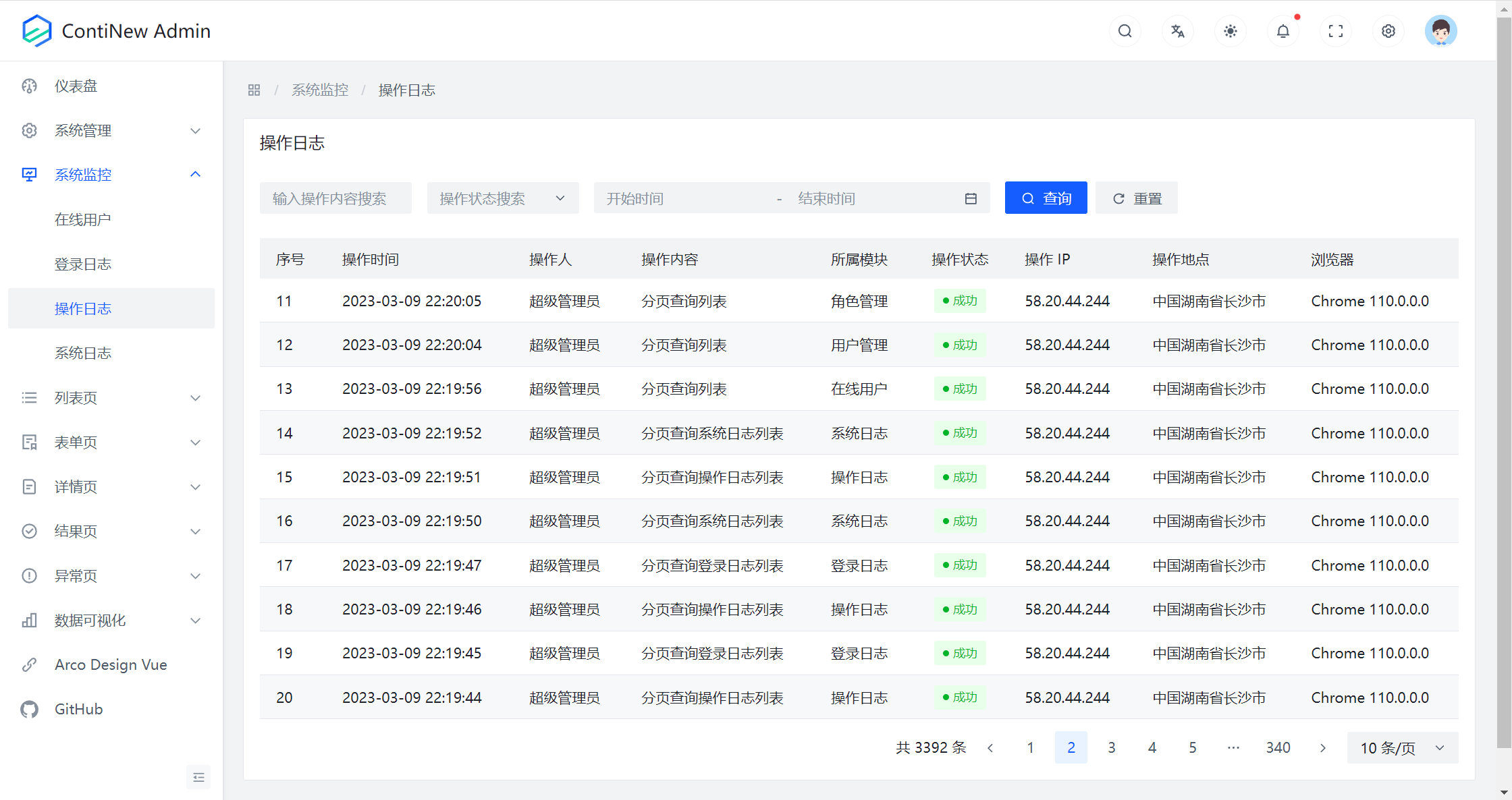 系统监控-操作日志