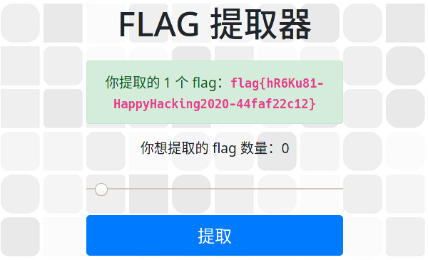 年轻人的第一个 flag