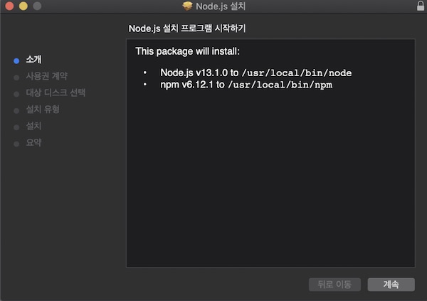 Node.js 설치