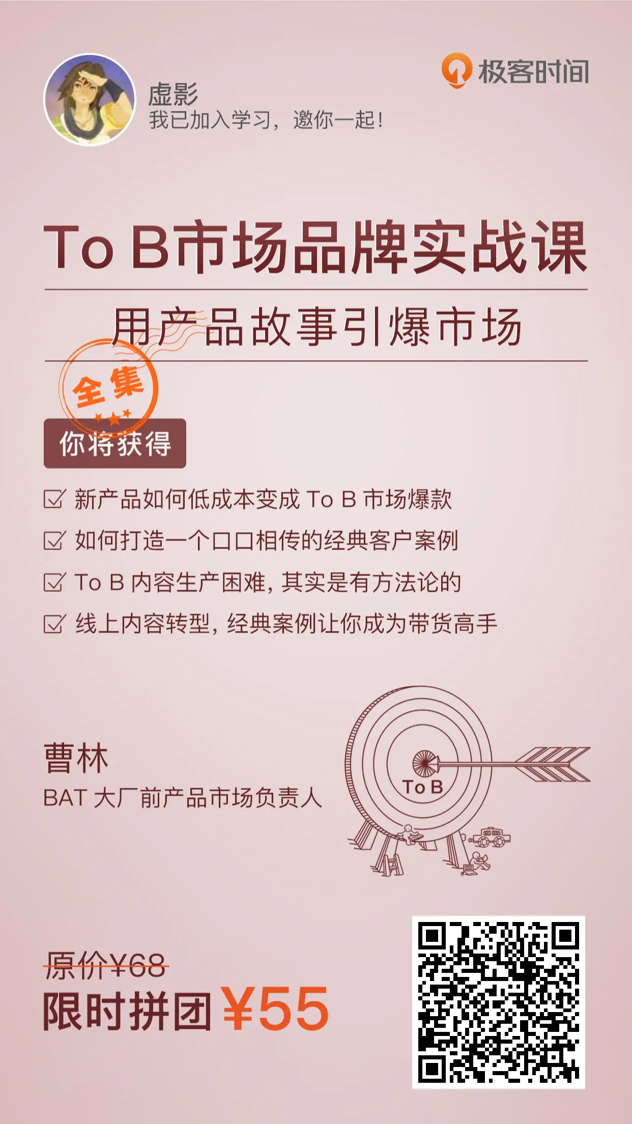 To B市场品牌实战课