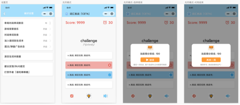 设置、词汇挑战设计图