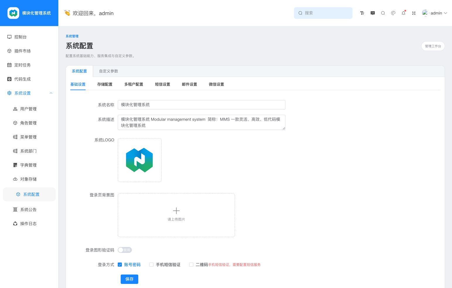 系统基础设置