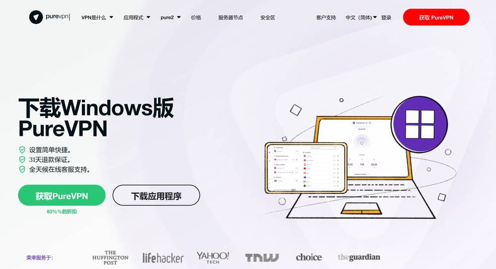 PureVPN电脑VPN下载