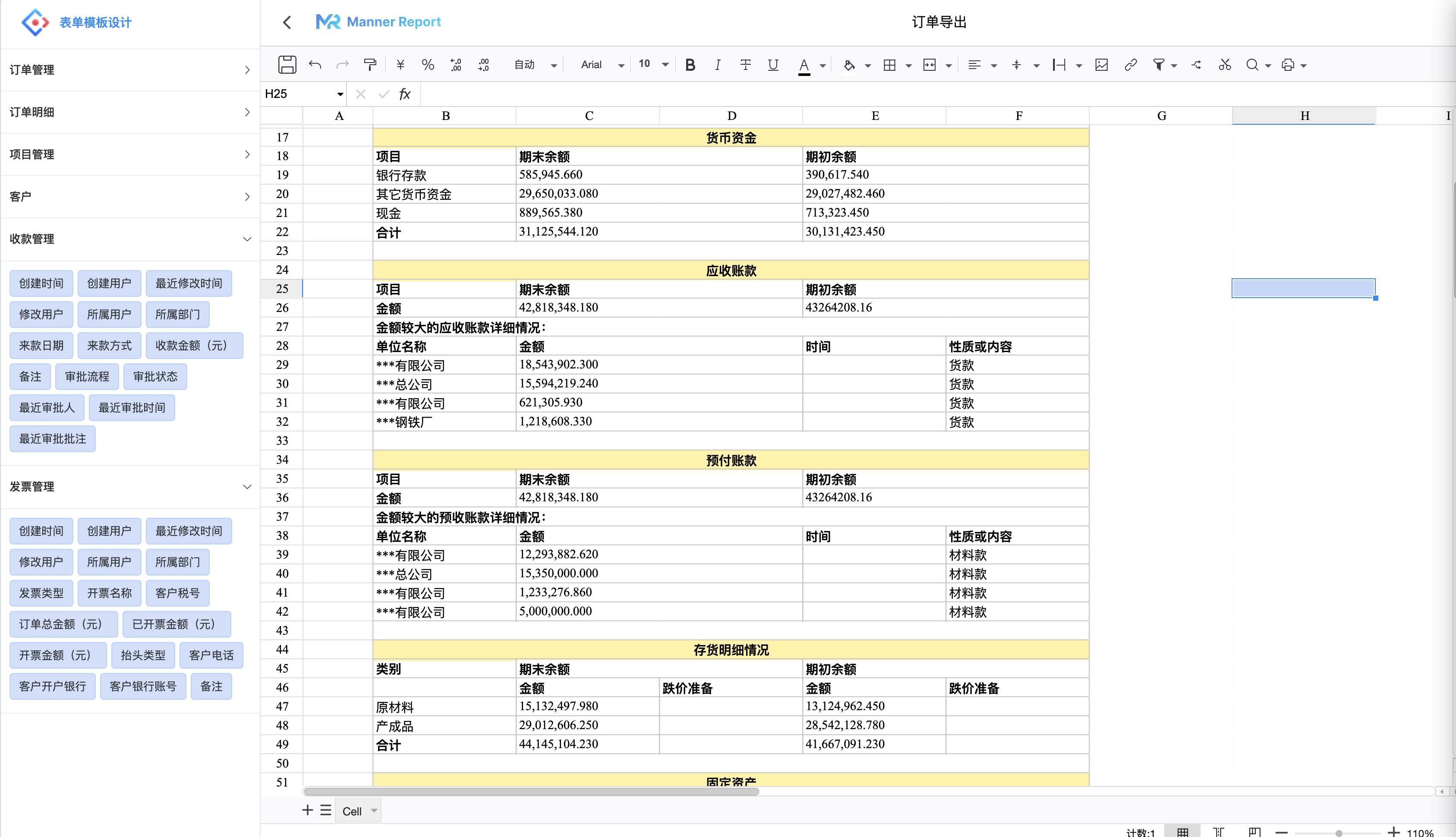 报表引擎