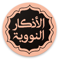 Al-Azkar