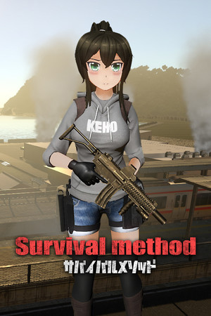 サバイバルメソッド Survival Method