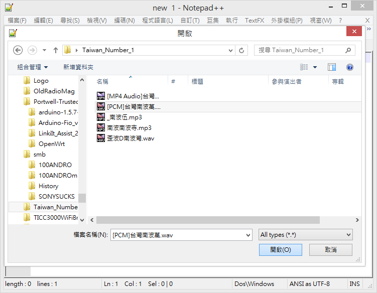 選定您要先前匯出的.wav檔