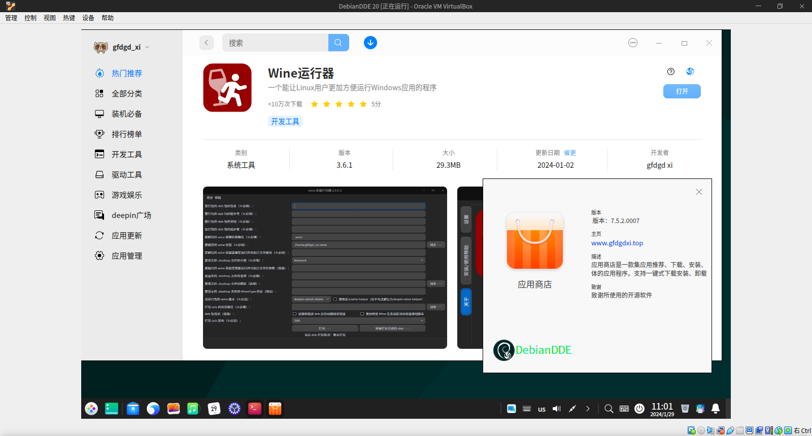 截图_VirtualBox Machine_20240129110104.png