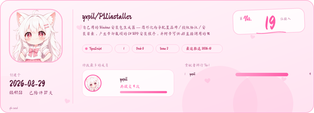 gh-card · yxpil/PILinstaller