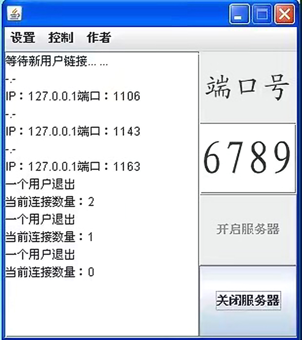 局域网通信，控制台