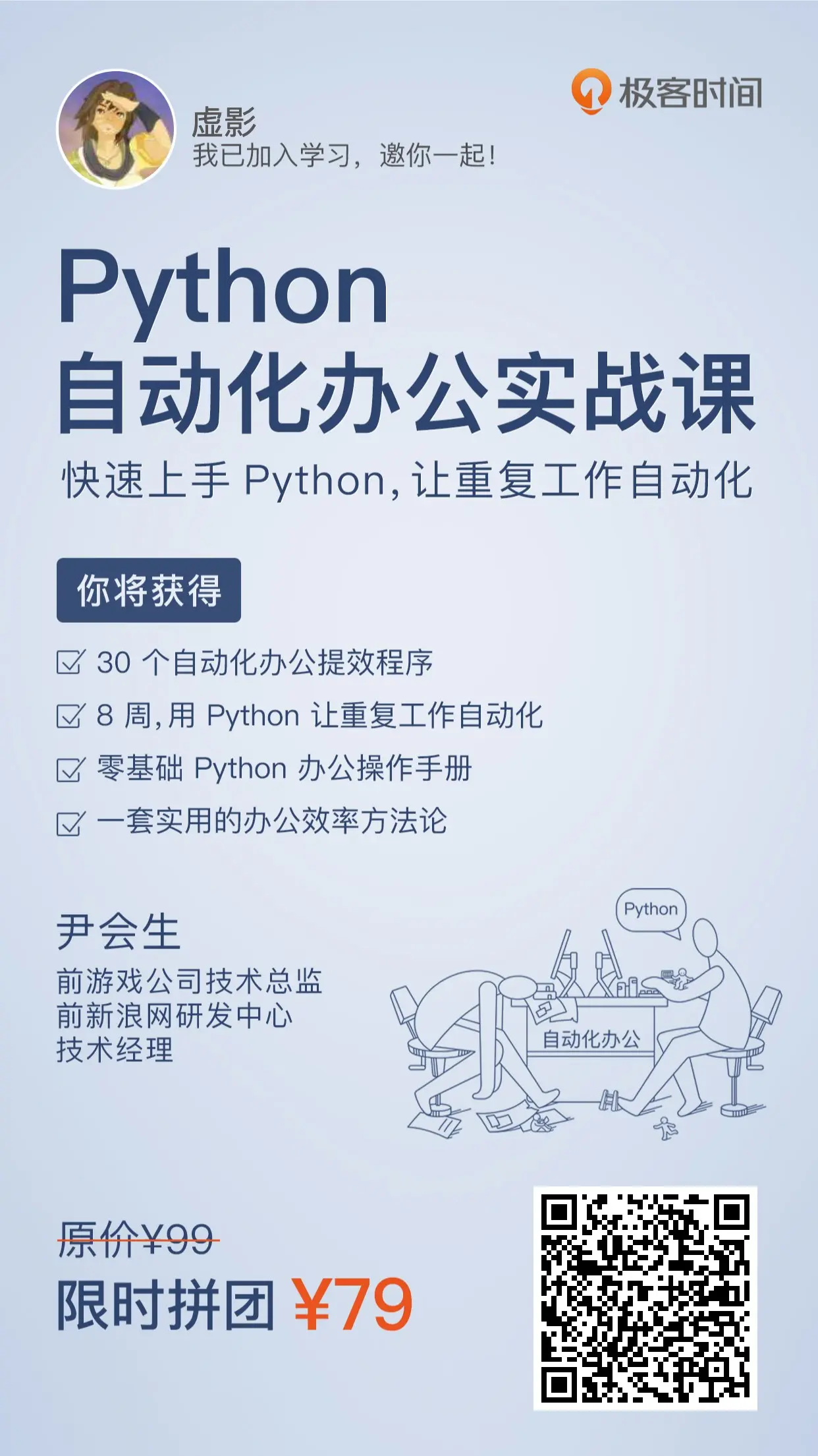 Python 自动化办公实战课