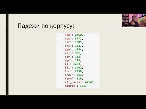 Программы автоматического получения моделей управления на основе корпусов со снятой омонимией в ЛингвоДоке. О технологии создания парсеров в открытом коде Т.А.Архангельского