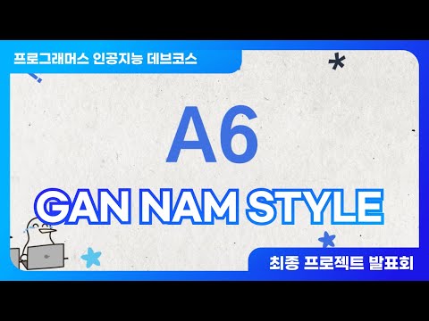 GAN_NAM_STYLE