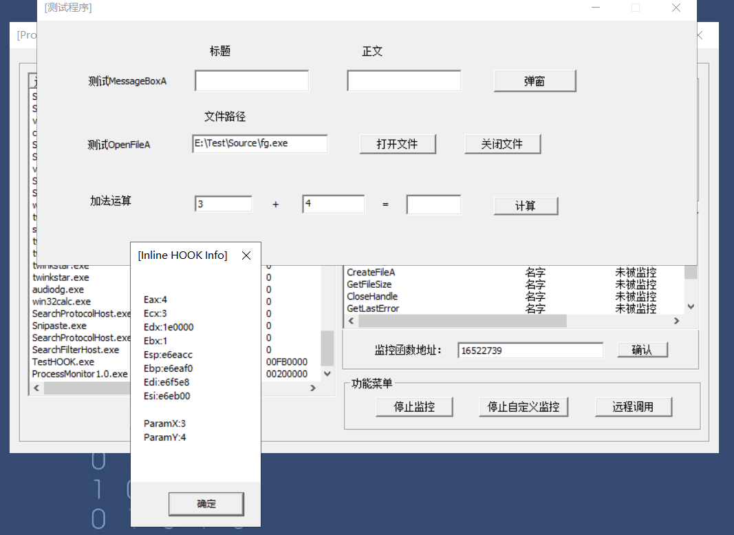 进程监控-Inline HOOK实现自定义监控