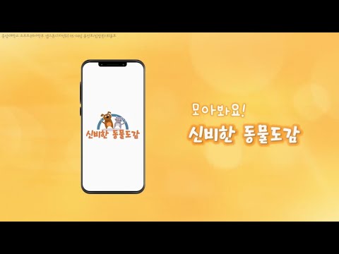 신비한 동물도감 데모영상