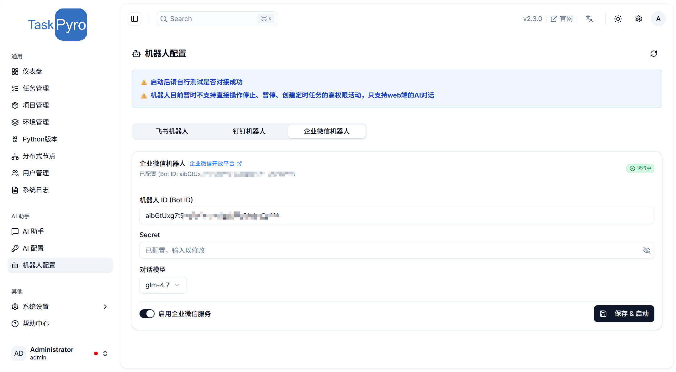 AI 机器人配置界面