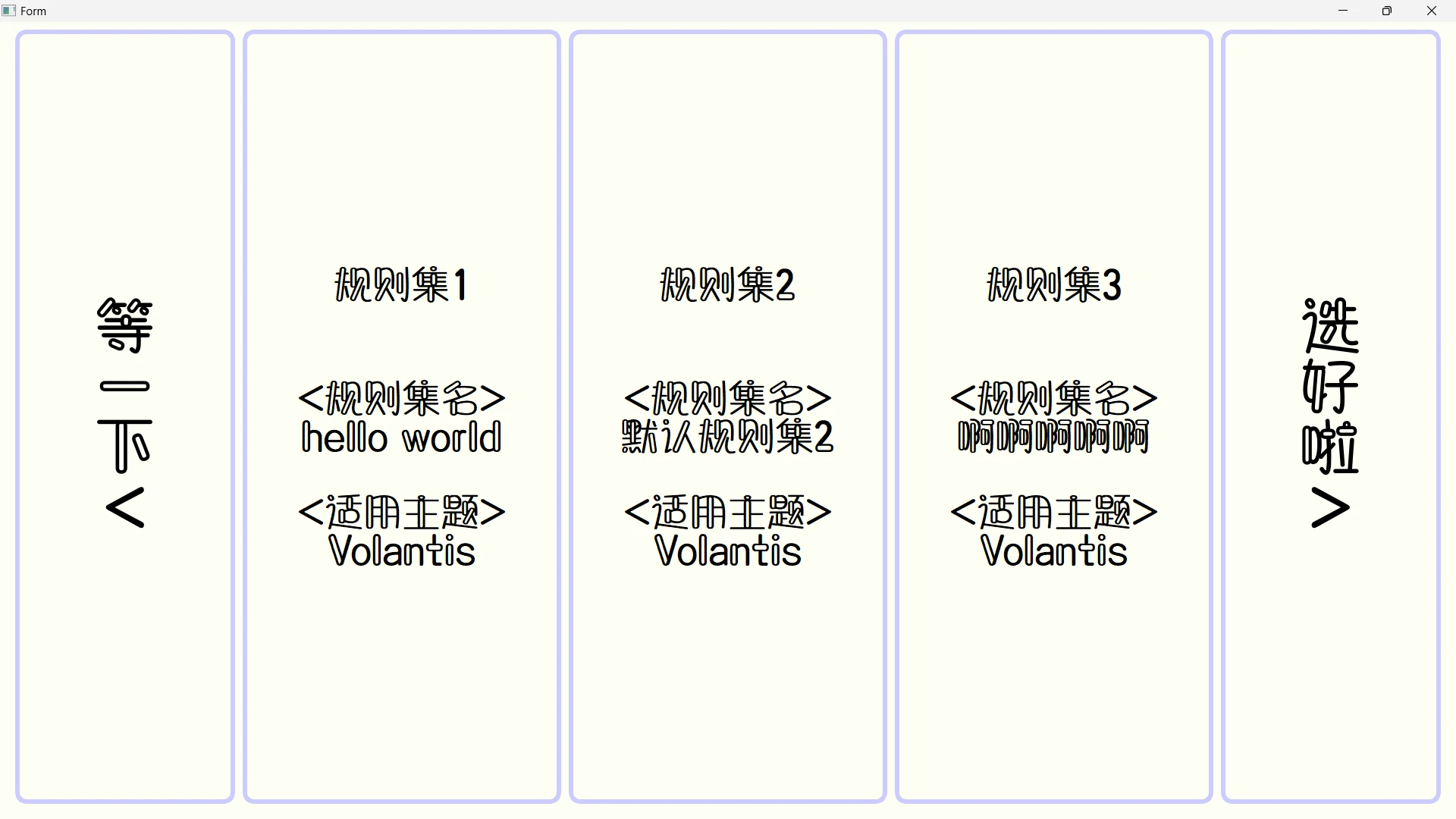 选择规则集页面