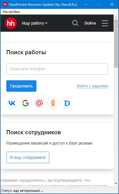 HH Resumes Updater v2.0 - стартовое окно