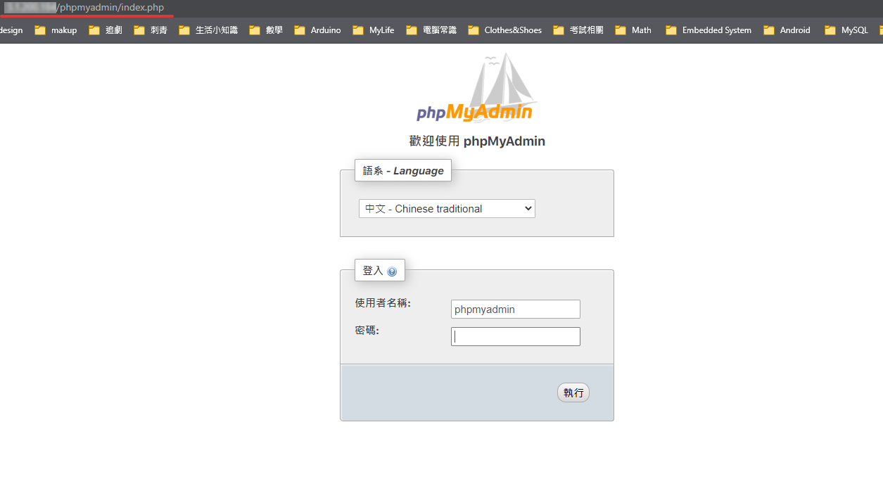 phpmyadmin登入介面