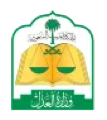 MOJ - Ministry of Justice (وزارة العدل)