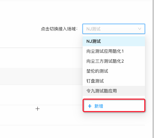 1.2 选择新增