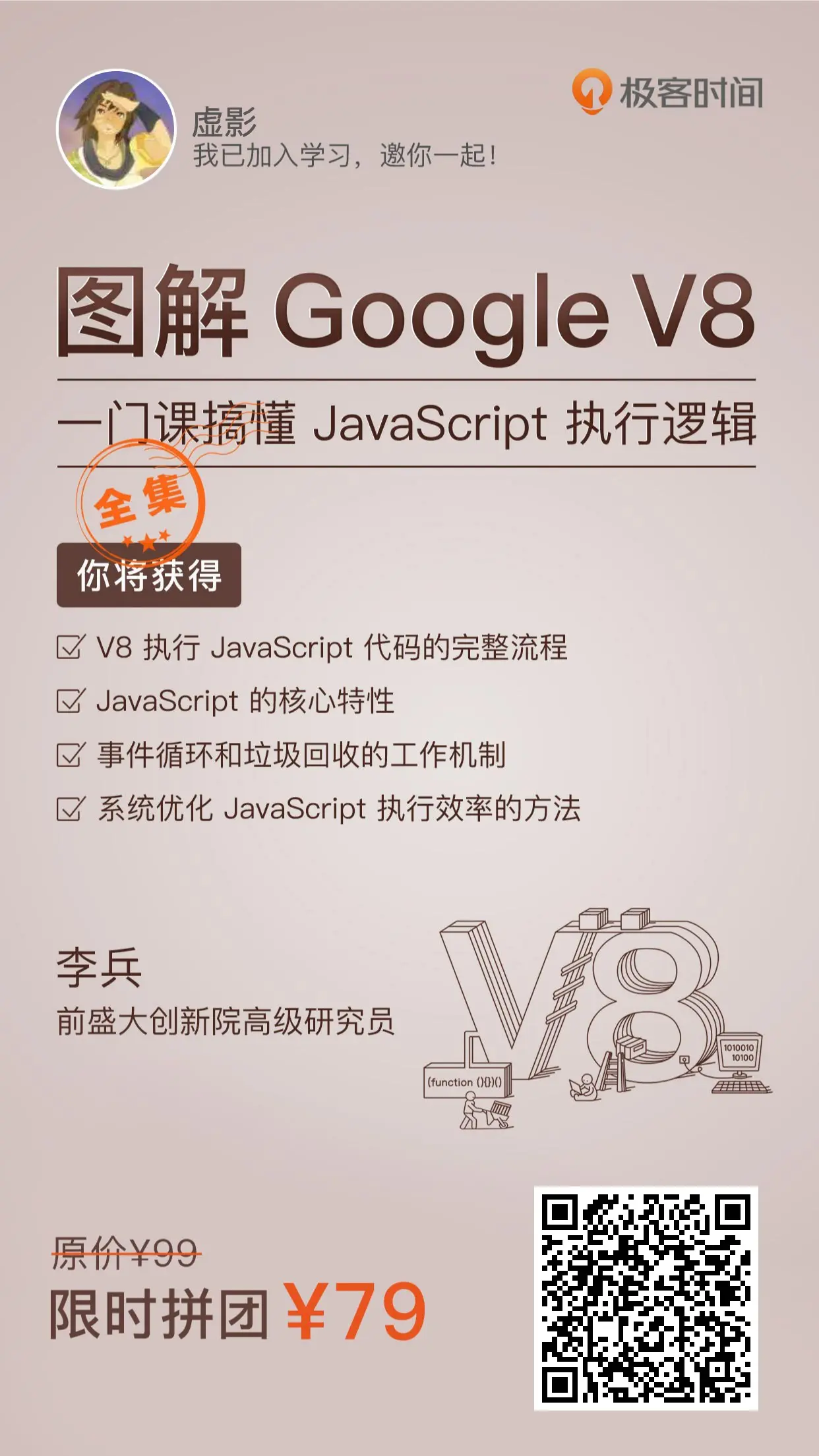 图解 Google V8