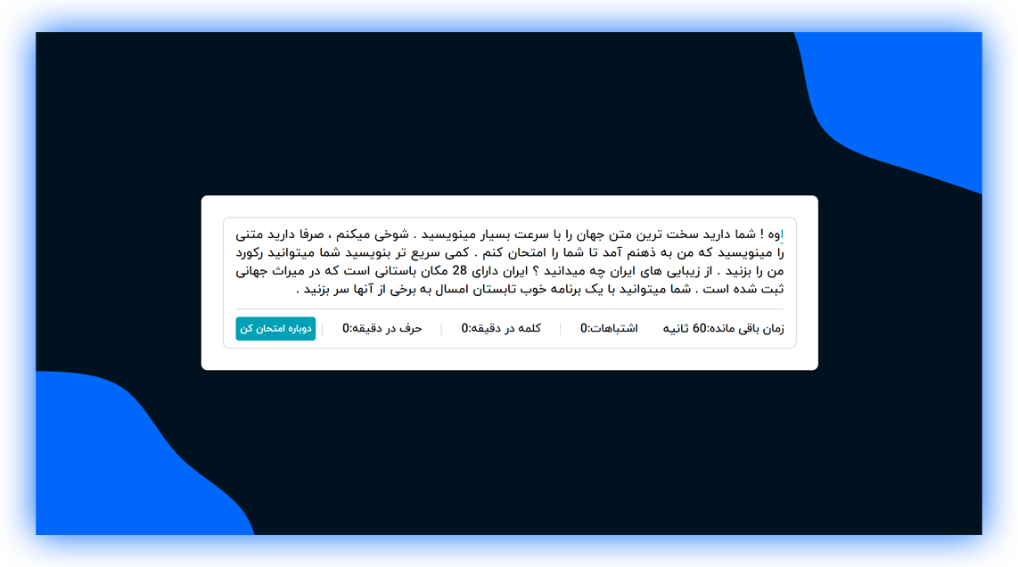 ُScreenshot of Typing Speed Test app