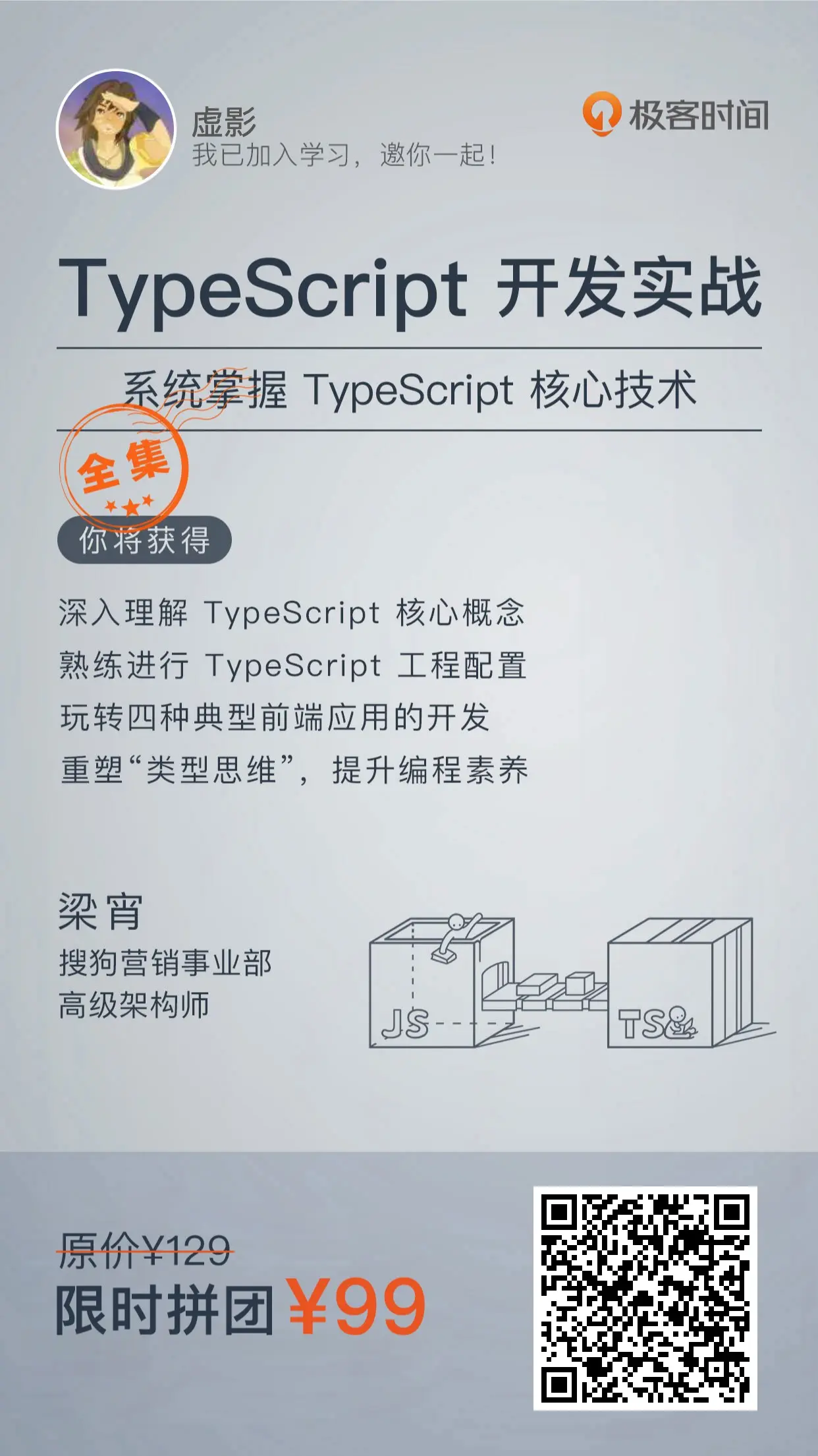 TypeScript 开发实战
