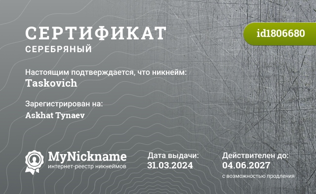 Certificate for nickname Taskovich, is registered to: Askhat Tynaev