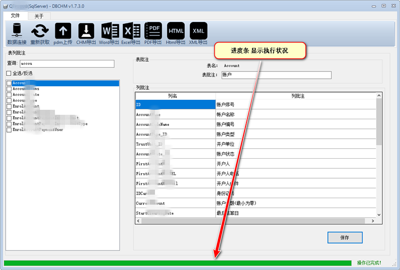 表批注更新