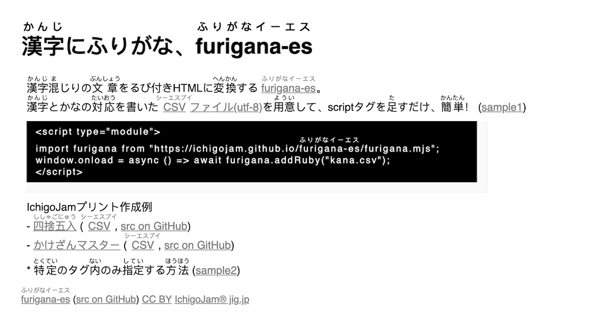 furigana-es