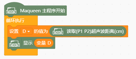 读取超声波距离值