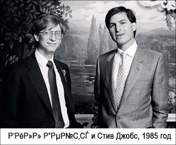 Билл Гейтс и Стив Джобс, 1985 год