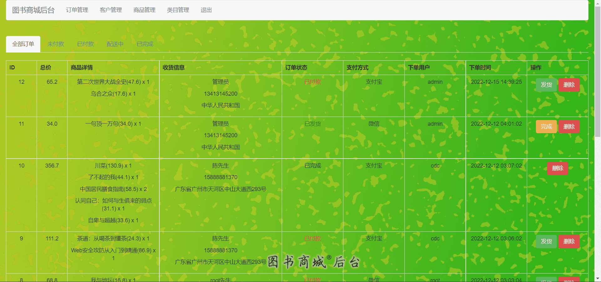 订单管理