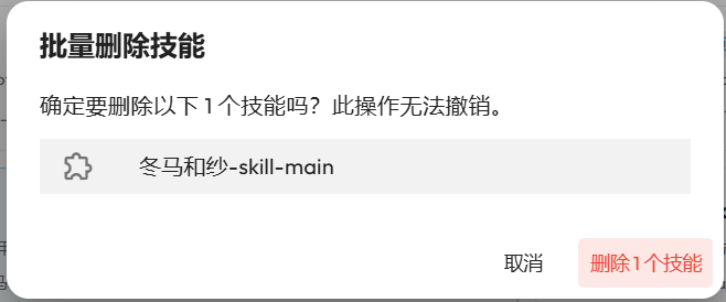 Batch deletion confirmation
