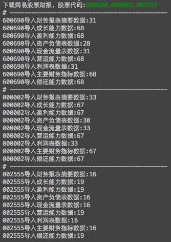 运行下载财报的代码