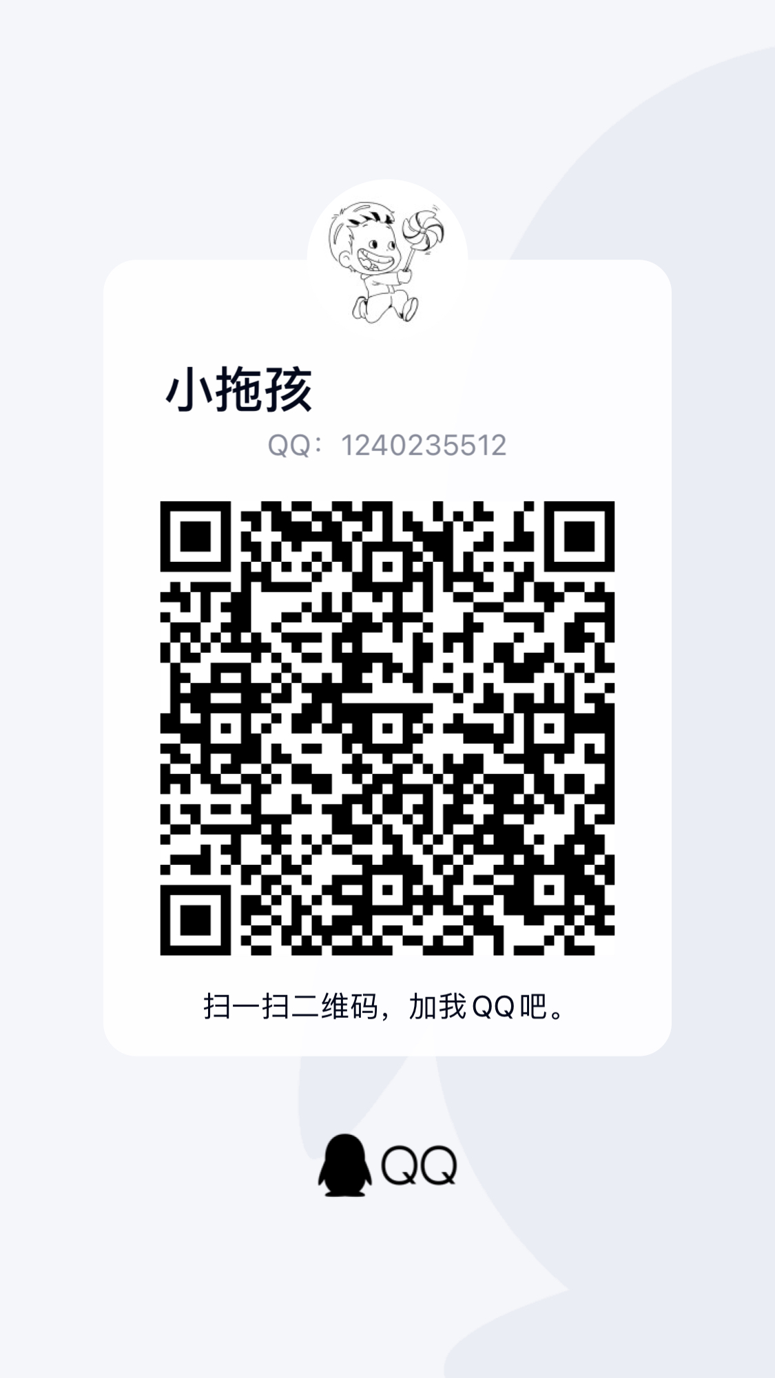 QQ:1240235512