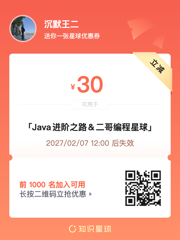 星球优惠券