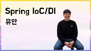 Spring IoC/DI