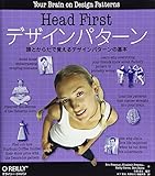 Head Firstデザインパターン ―頭とからだで覚えるデザインパターンの基本