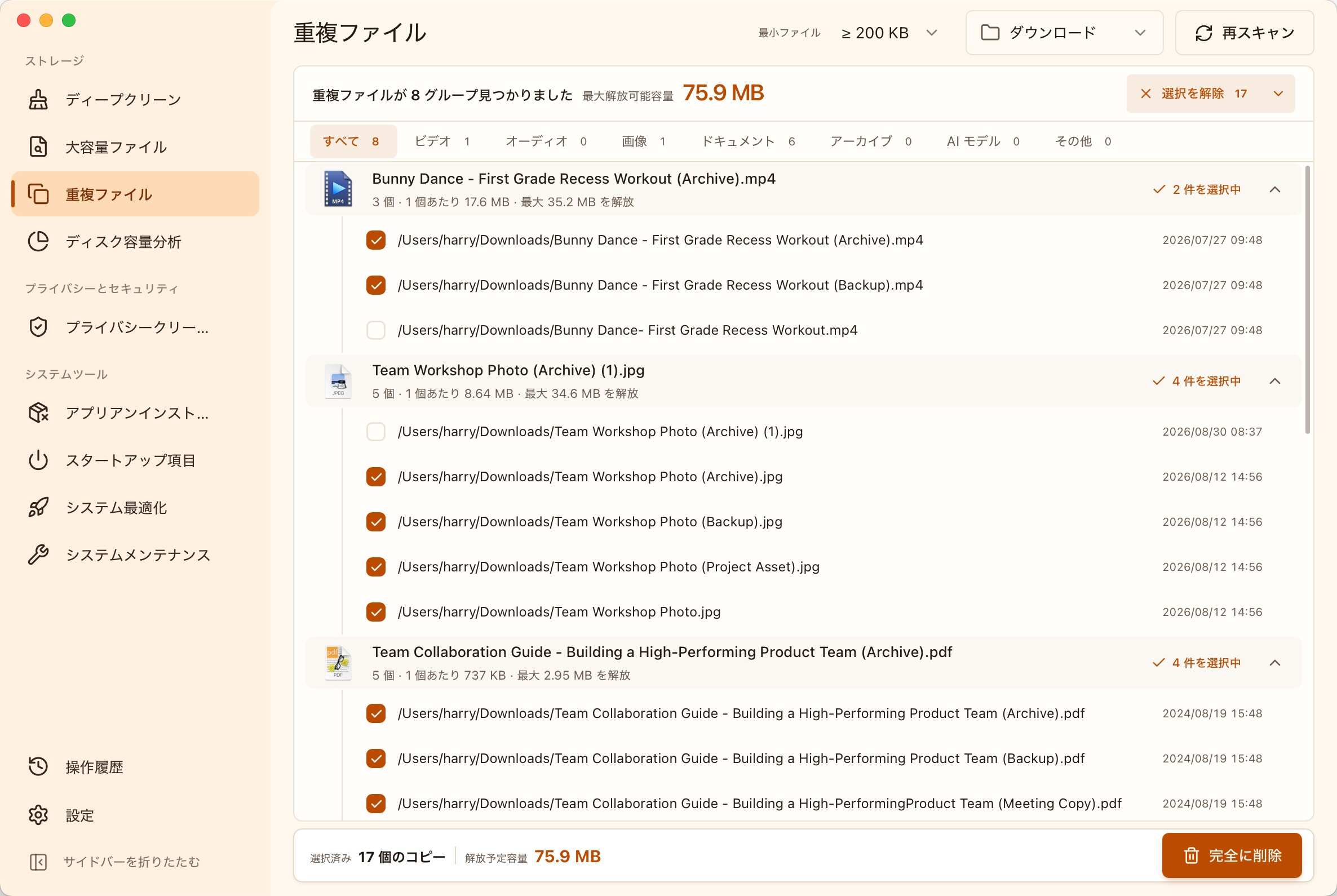 MangoDisk 重複ファイル画面