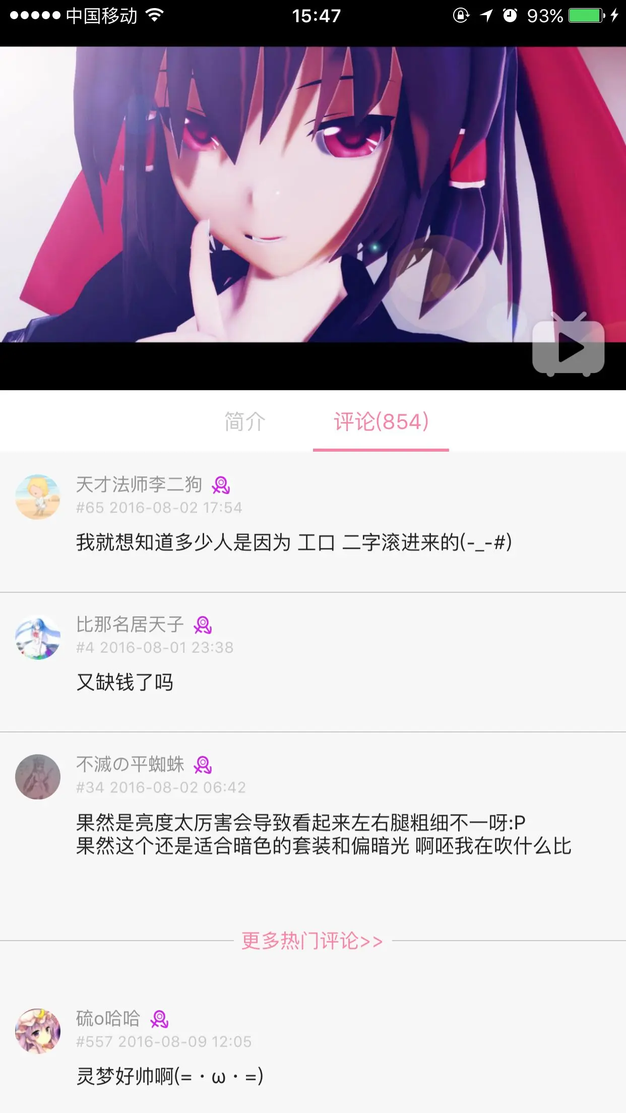 视频信息-评论.png