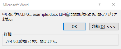 破損ファイルとして扱われる