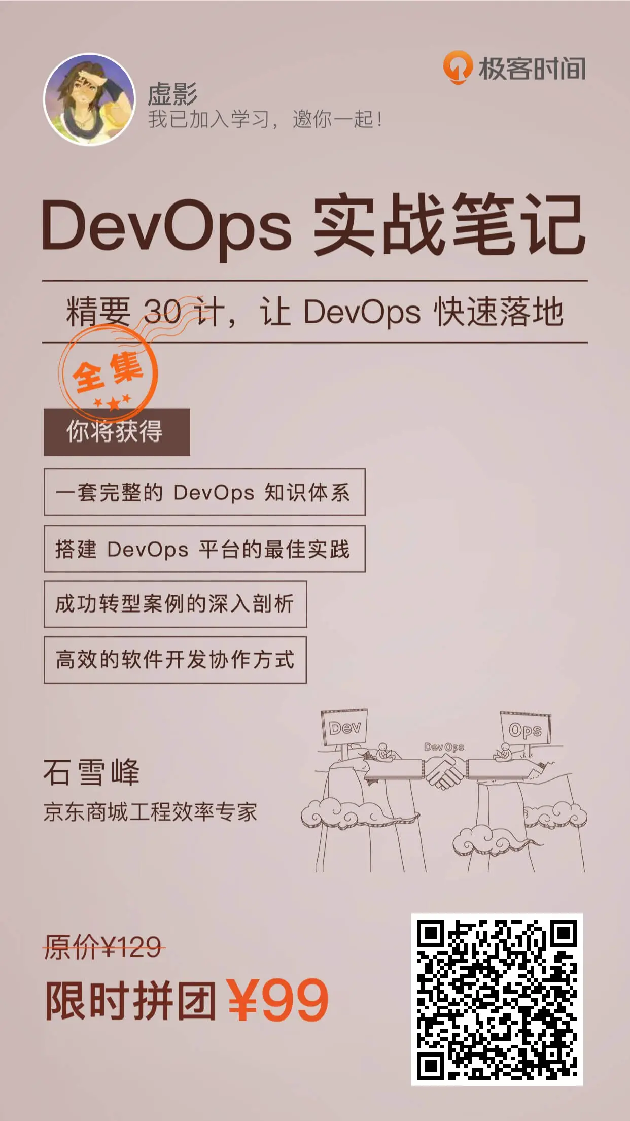 DevOps 实战笔记