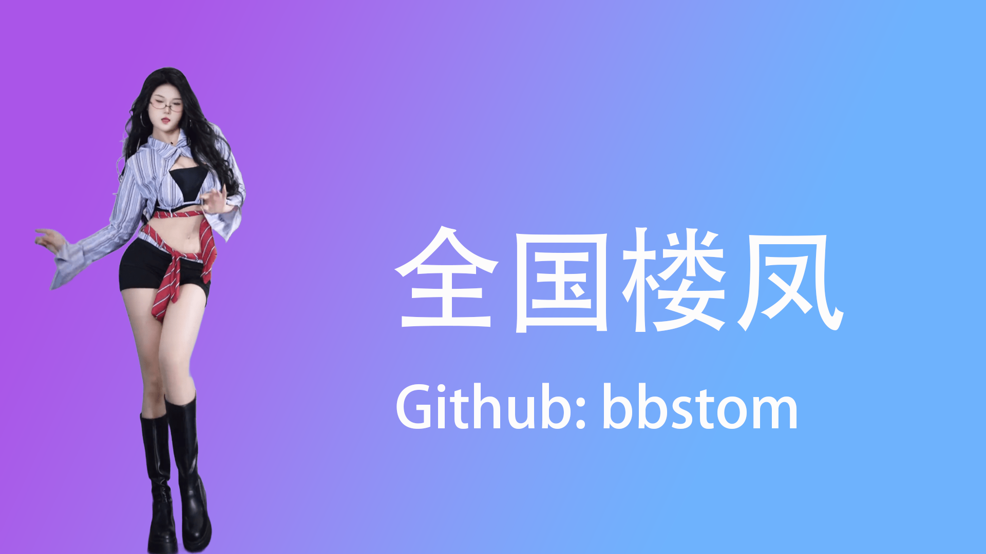 全国楼凤