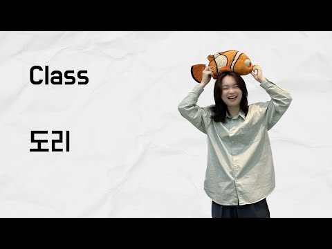 [10분 테코톡] 도리의 Class