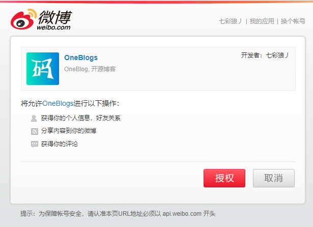 微博授权登录